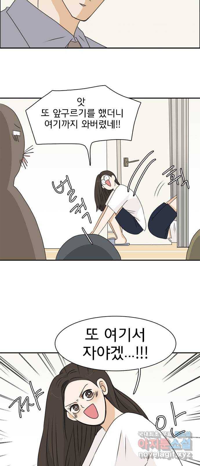 나의 플랏메이트 71화 우리 다시 만날 수 있을까? 33