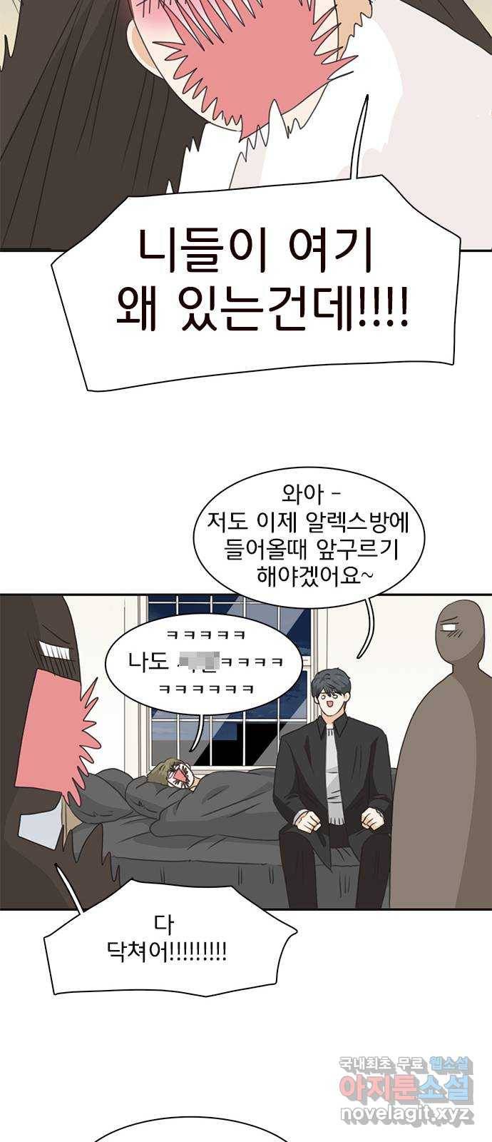 나의 플랏메이트 71화 우리 다시 만날 수 있을까? 36