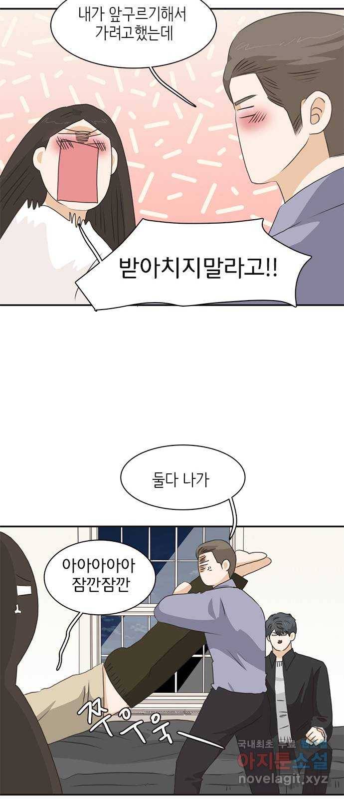 나의 플랏메이트 71화 우리 다시 만날 수 있을까? 37