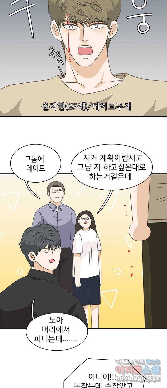 나의 플랏메이트 71화 우리 다시 만날 수 있을까? 39
