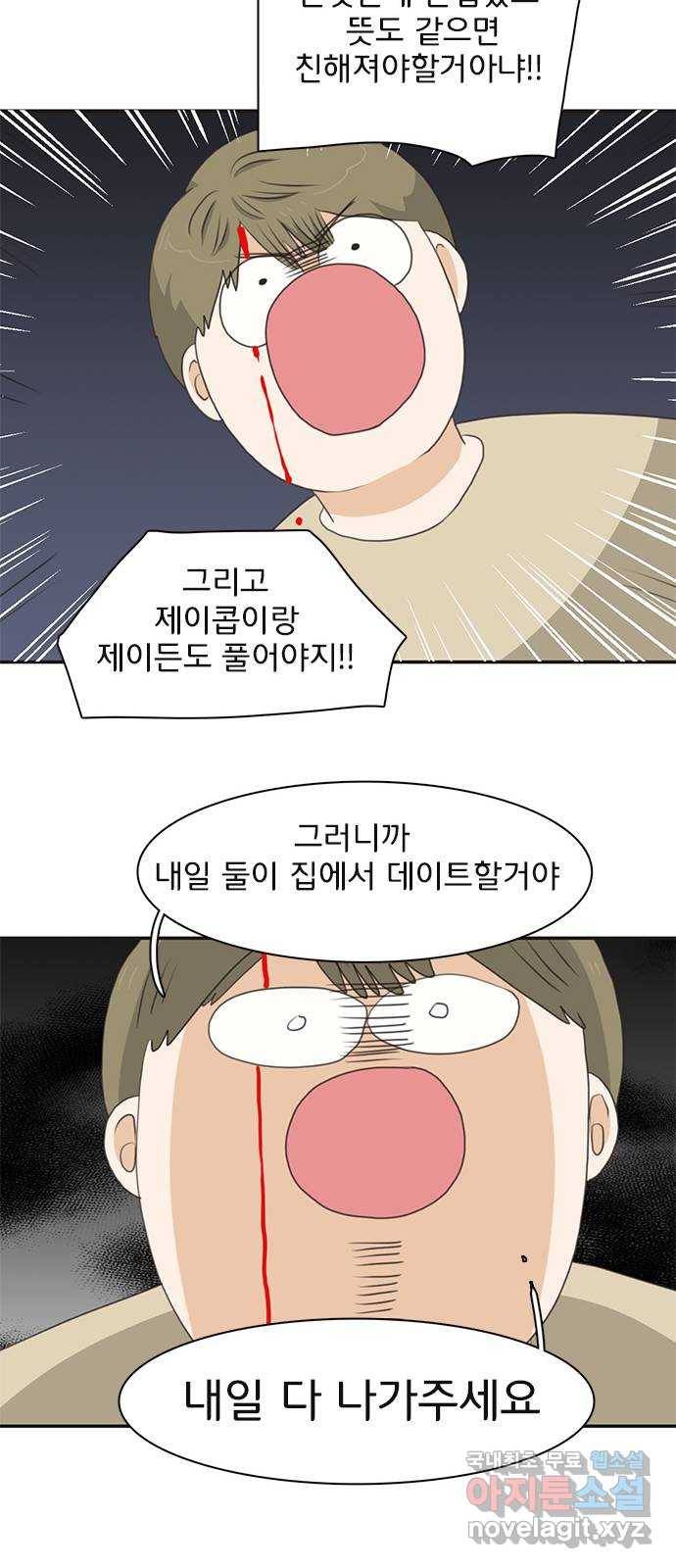 나의 플랏메이트 71화 우리 다시 만날 수 있을까? 40
