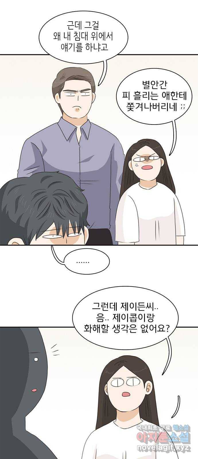 나의 플랏메이트 71화 우리 다시 만날 수 있을까? 41