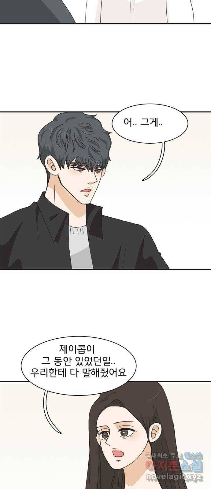 나의 플랏메이트 71화 우리 다시 만날 수 있을까? 42