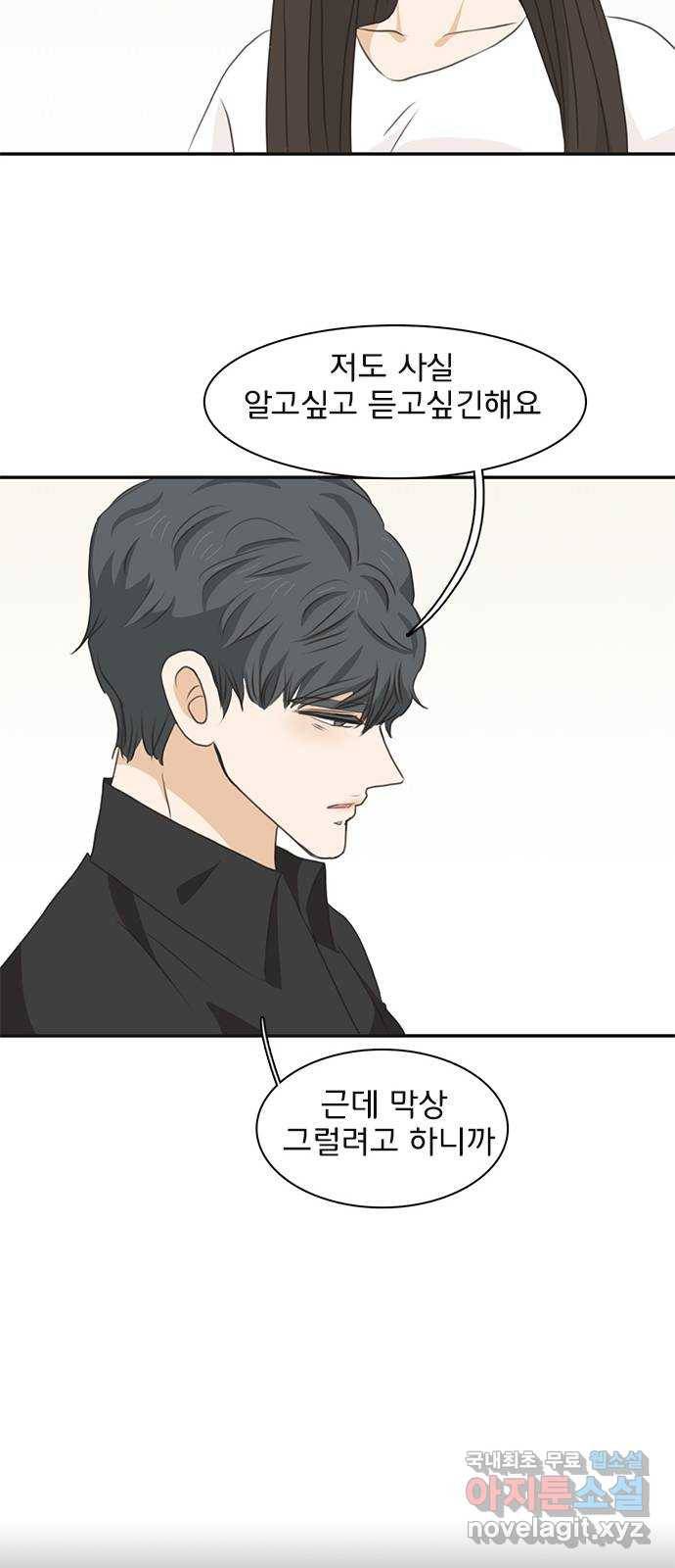 나의 플랏메이트 71화 우리 다시 만날 수 있을까? 43