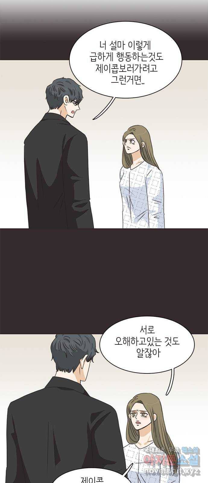 나의 플랏메이트 71화 우리 다시 만날 수 있을까? 44