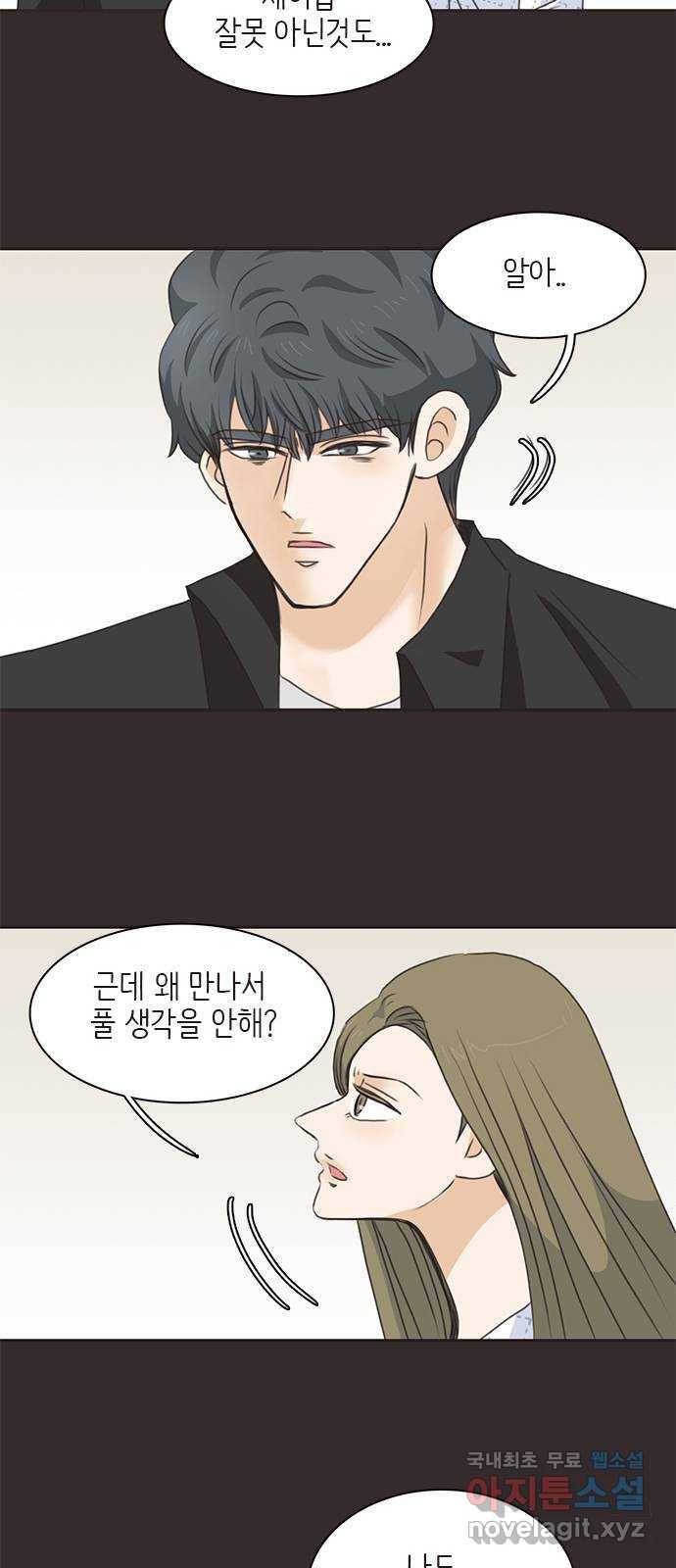 나의 플랏메이트 71화 우리 다시 만날 수 있을까? 45