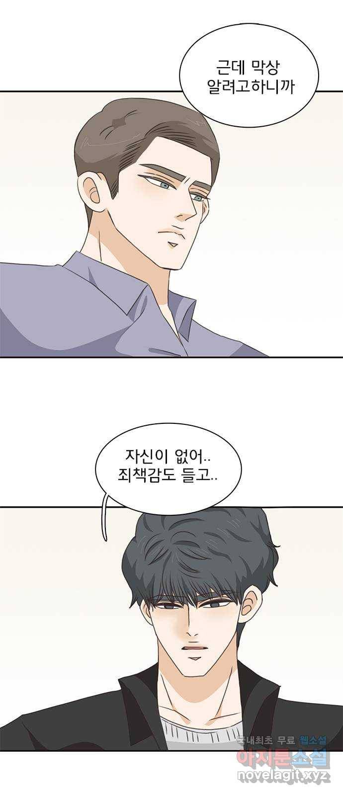 나의 플랏메이트 71화 우리 다시 만날 수 있을까? 47