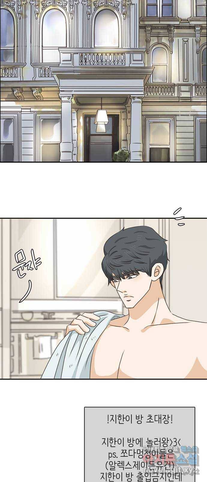 나의 플랏메이트 71화 우리 다시 만날 수 있을까? 49