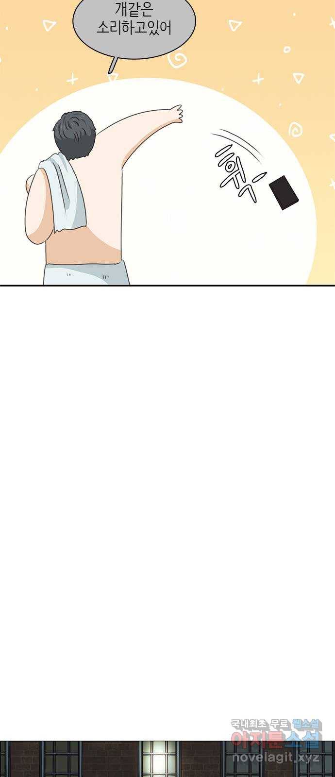 나의 플랏메이트 71화 우리 다시 만날 수 있을까? 51