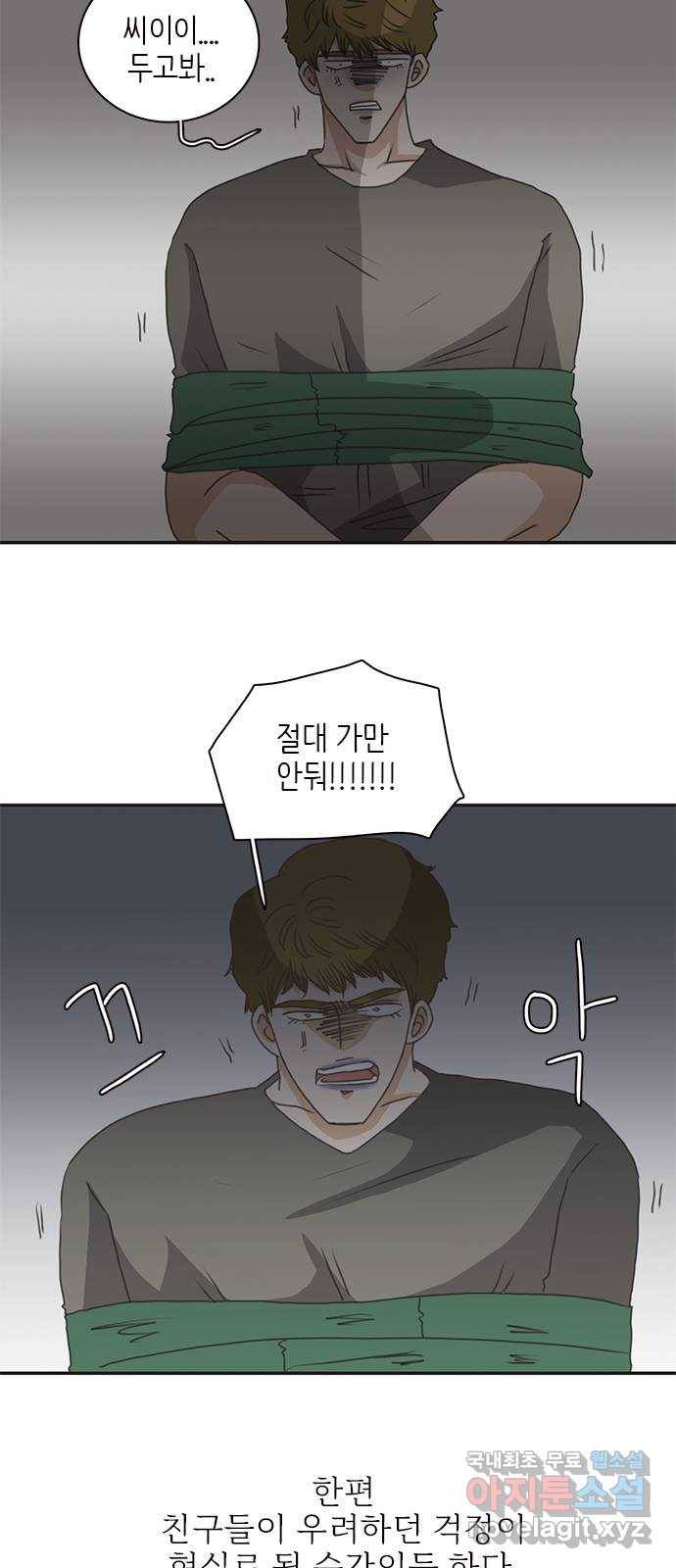 나의 플랏메이트 71화 우리 다시 만날 수 있을까? 53