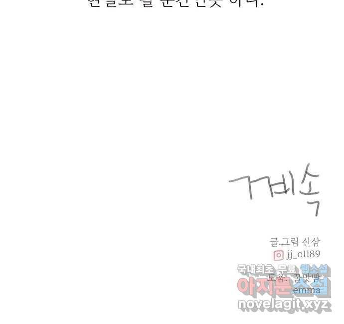 나의 플랏메이트 71화 우리 다시 만날 수 있을까? 54