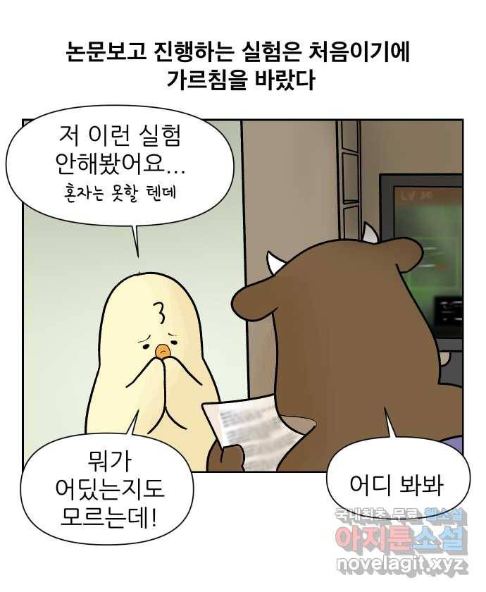 대학원 탈출일지 16화-실험 준비 3