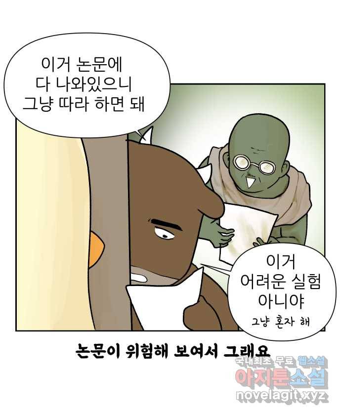 대학원 탈출일지 16화-실험 준비 4