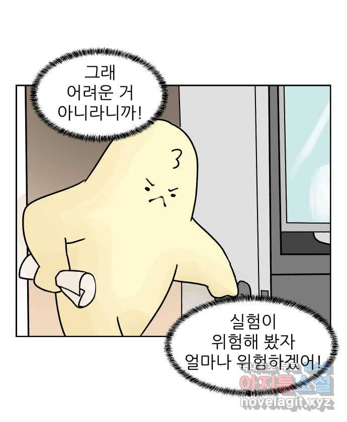 대학원 탈출일지 16화-실험 준비 5