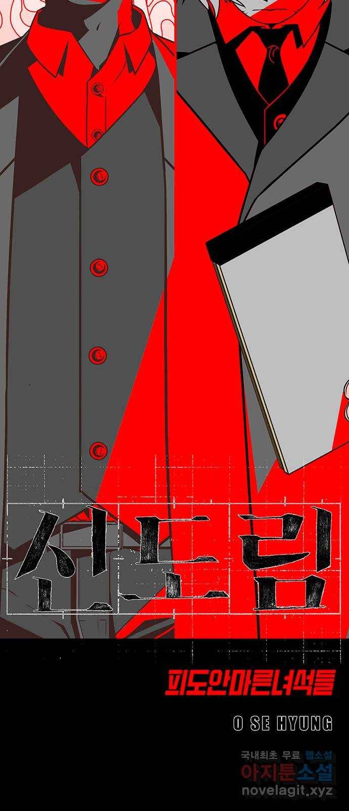 신도림 시즌2 126. STONE SWORD 5