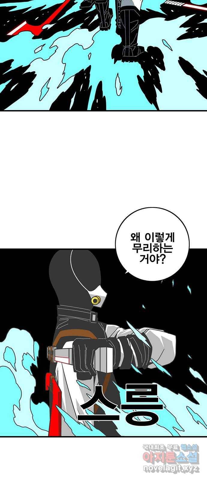 신도림 시즌2 126. STONE SWORD 44