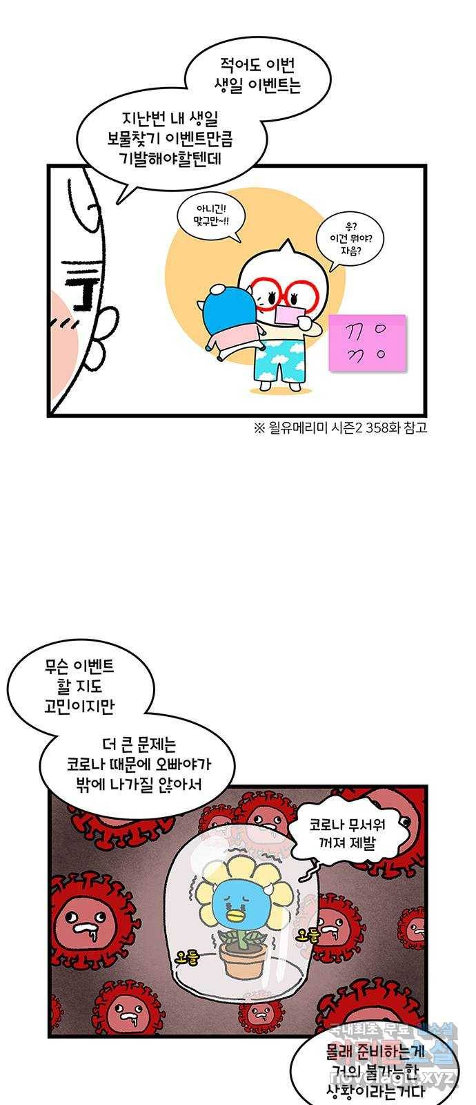 윌유메리미 시즌2 563화 깜짝 생일 이벤트 1／4 3