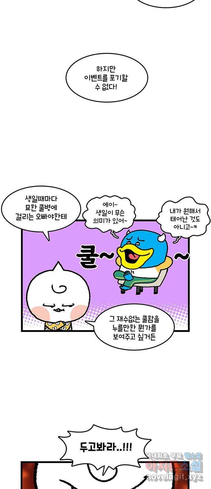 윌유메리미 시즌2 563화 깜짝 생일 이벤트 1／4 4