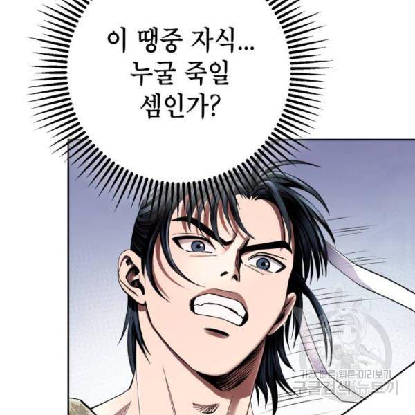 하북팽가 막내아들 29화 5