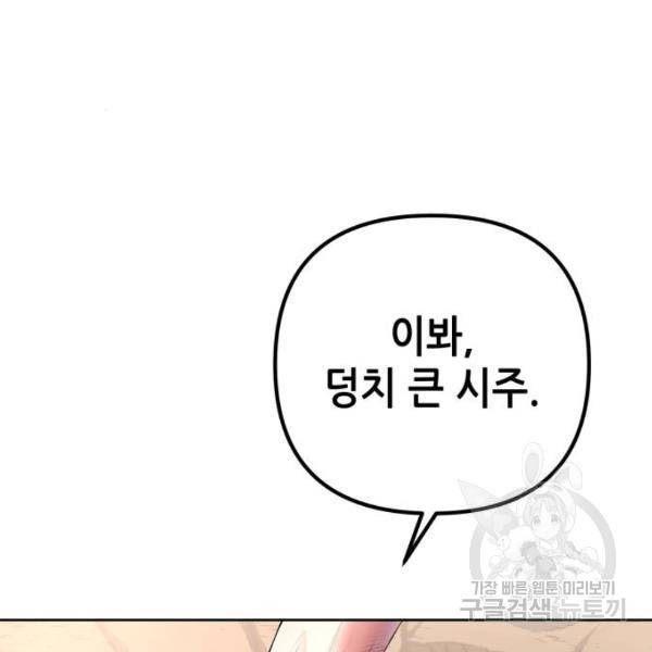 하북팽가 막내아들 29화 7