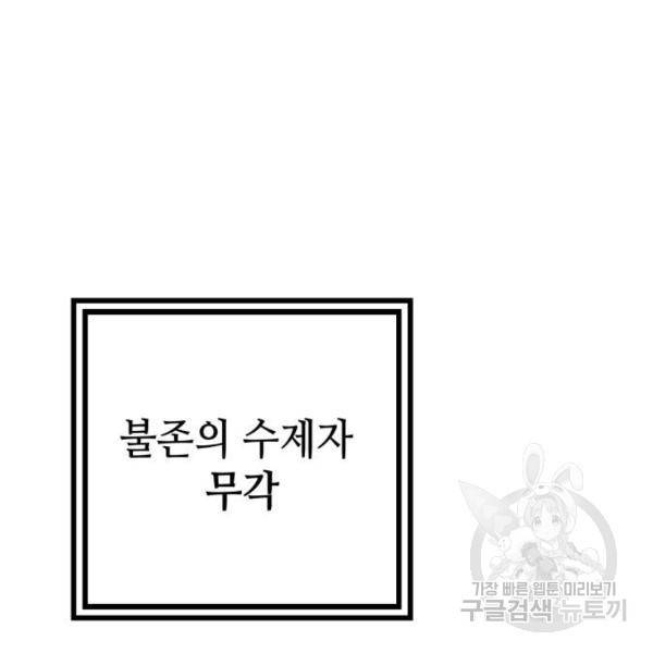 하북팽가 막내아들 29화 9