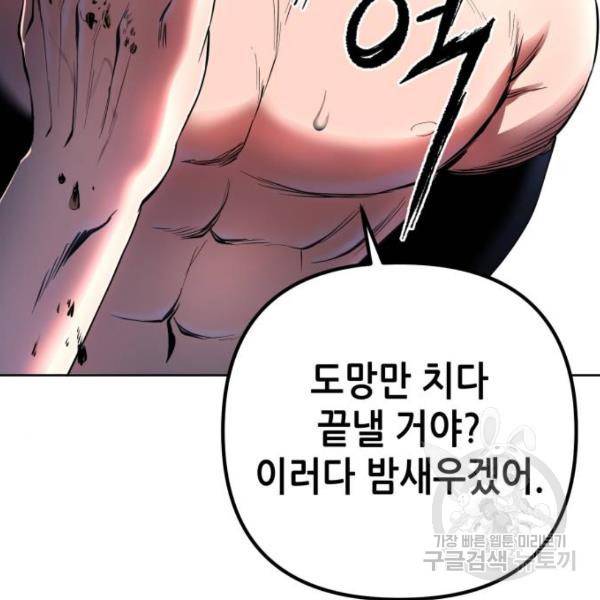 하북팽가 막내아들 29화 11