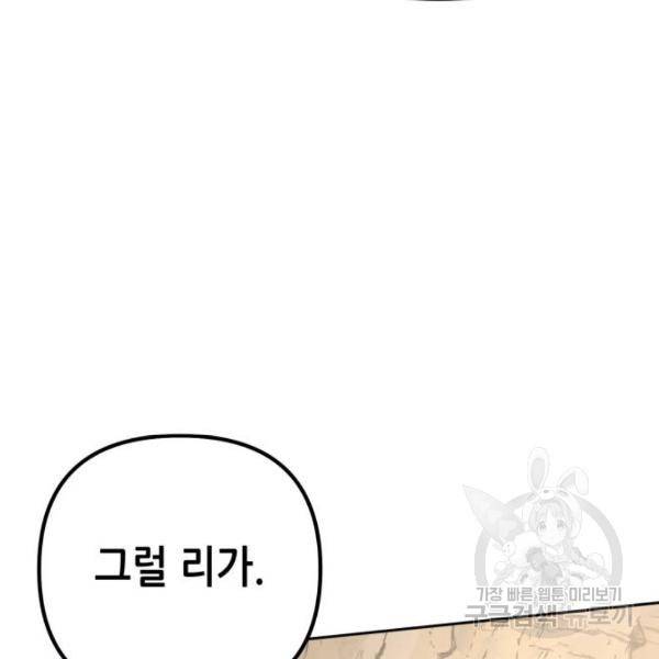 하북팽가 막내아들 29화 12