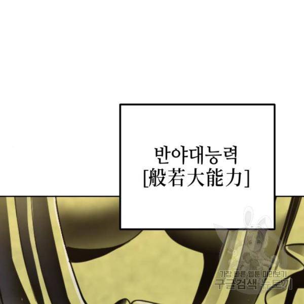 하북팽가 막내아들 29화 15