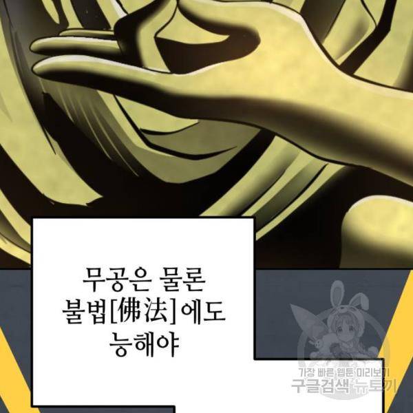 하북팽가 막내아들 29화 16