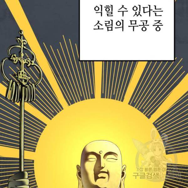 하북팽가 막내아들 29화 17