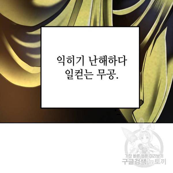하북팽가 막내아들 29화 19