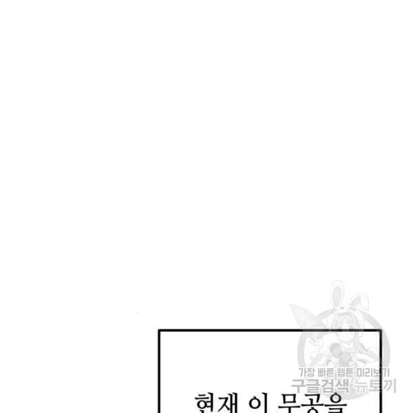 하북팽가 막내아들 29화 20