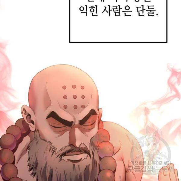 하북팽가 막내아들 29화 21