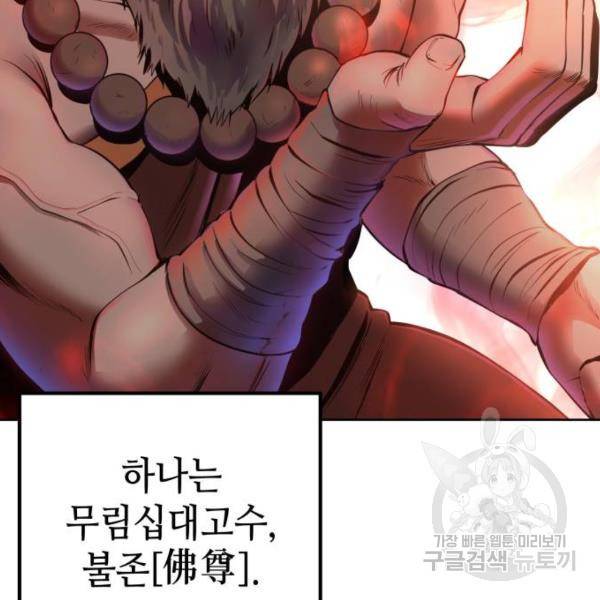 하북팽가 막내아들 29화 22