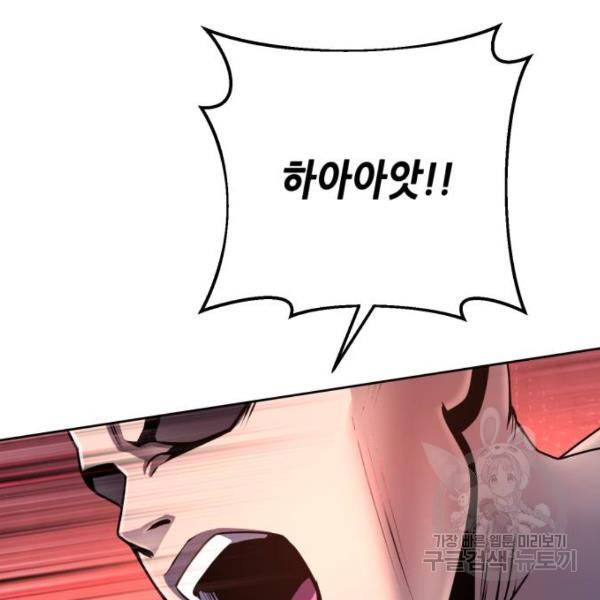 하북팽가 막내아들 29화 24