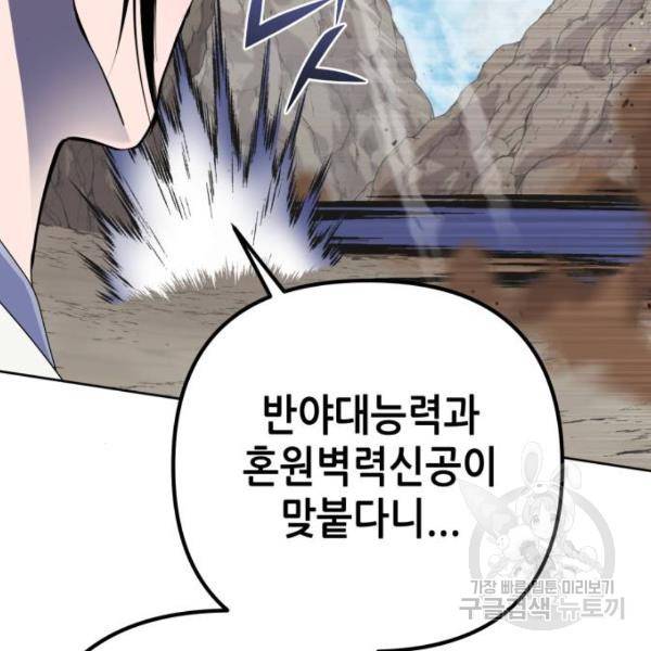 하북팽가 막내아들 29화 30
