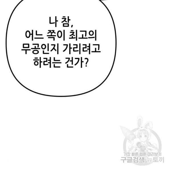 하북팽가 막내아들 29화 31