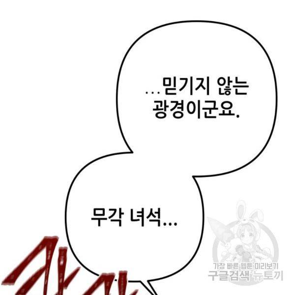 하북팽가 막내아들 29화 32