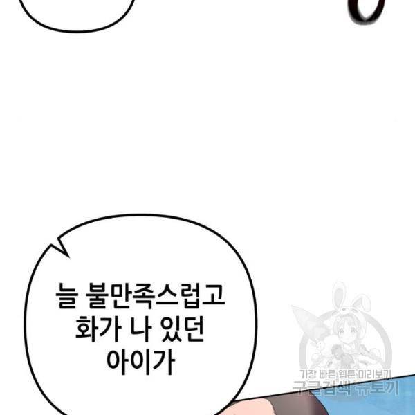 하북팽가 막내아들 29화 34