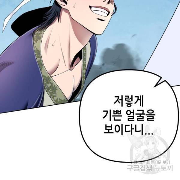 하북팽가 막내아들 29화 36