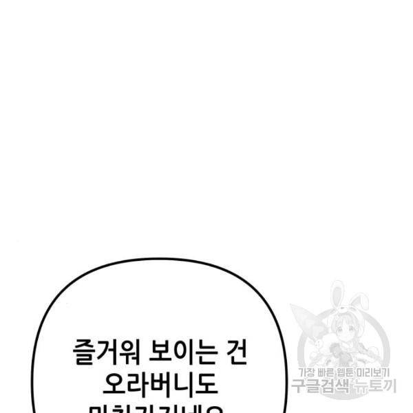 하북팽가 막내아들 29화 37