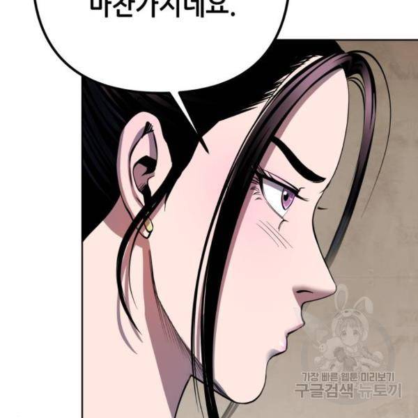 하북팽가 막내아들 29화 38