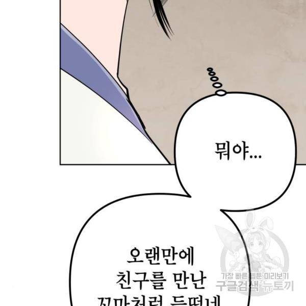 하북팽가 막내아들 29화 39