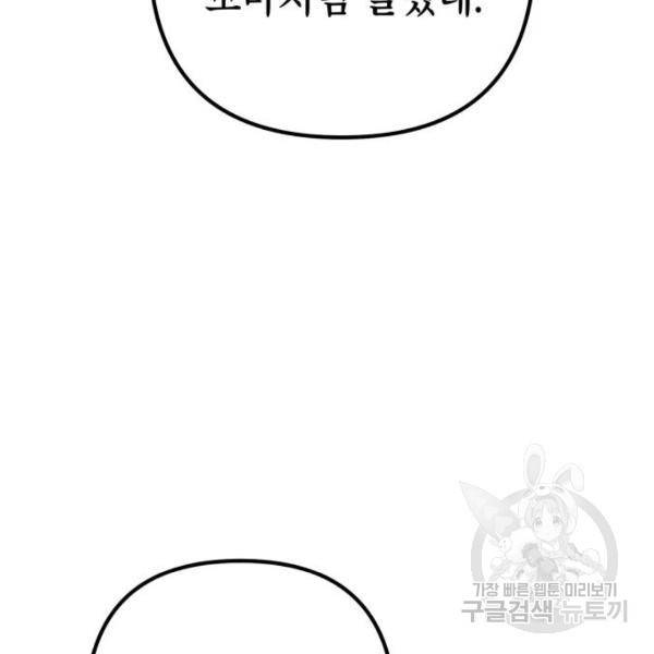 하북팽가 막내아들 29화 40