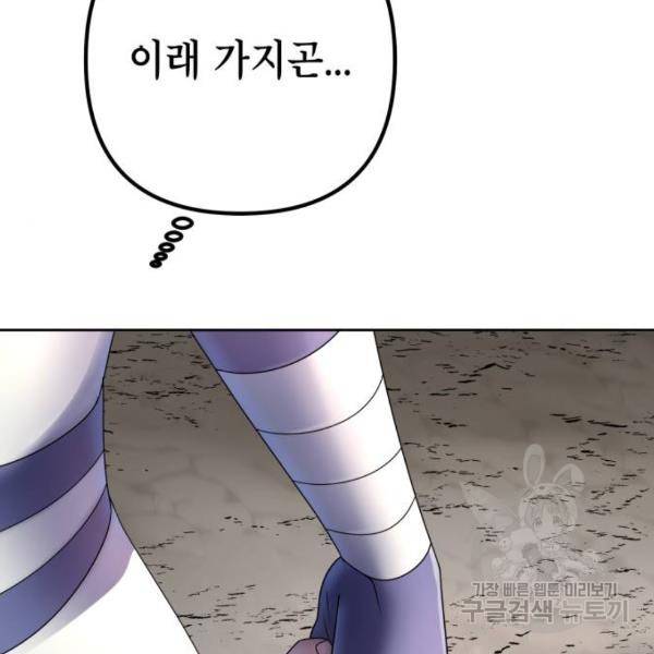 하북팽가 막내아들 29화 41