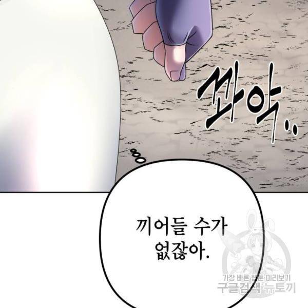 하북팽가 막내아들 29화 42