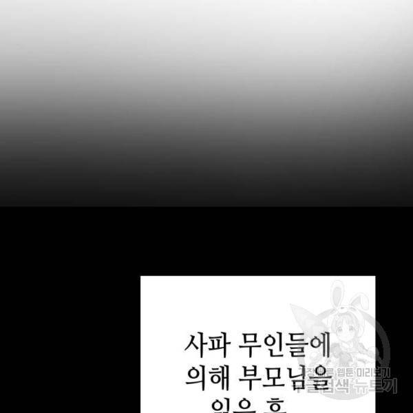 하북팽가 막내아들 29화 45