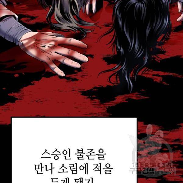 하북팽가 막내아들 29화 47