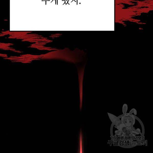 하북팽가 막내아들 29화 48