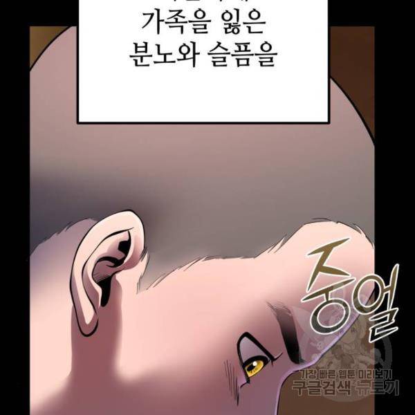 하북팽가 막내아들 29화 55